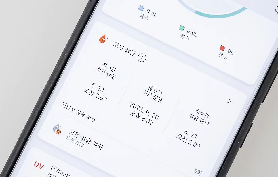 스마트폰 화면에 냉수, 정수, 온수 관련 상태 정보를 보여주는 인터페이스가 보이는 모습.