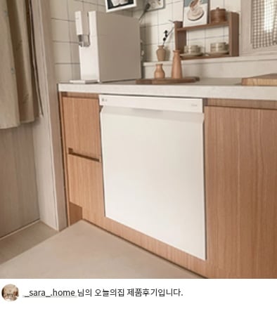 주방 하단 캐비닛에 빌트인으로 설치된 LG 디오스 오브제컬렉션 식기세척기의 모습. 주변에는 정수기와 조리도구가 정돈되어 있으며, 하단에는 'sara.home 님의 오늘의집 제품후기입니다.'라는 텍스트가 포함되어 있