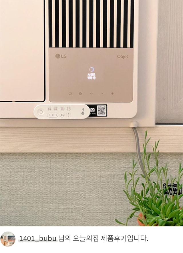  LG 휘센 오브제컬렉션 엣지의 클로즈업 이미지. 제품의 전면부에는 LG 로고와 'Objet' 로고가 있고, 디스플레이에 'AI 건조 진행중'이라는 문구가 표시됨. 하단에는 자석으로 부착된 리모컨과 QR 코드가 배치되어 있으며, 우측 하단에는 식물이 놓여 있음. 하단 텍스트: '1401_bubu 님의 오늘의집 제품후기입니다.'