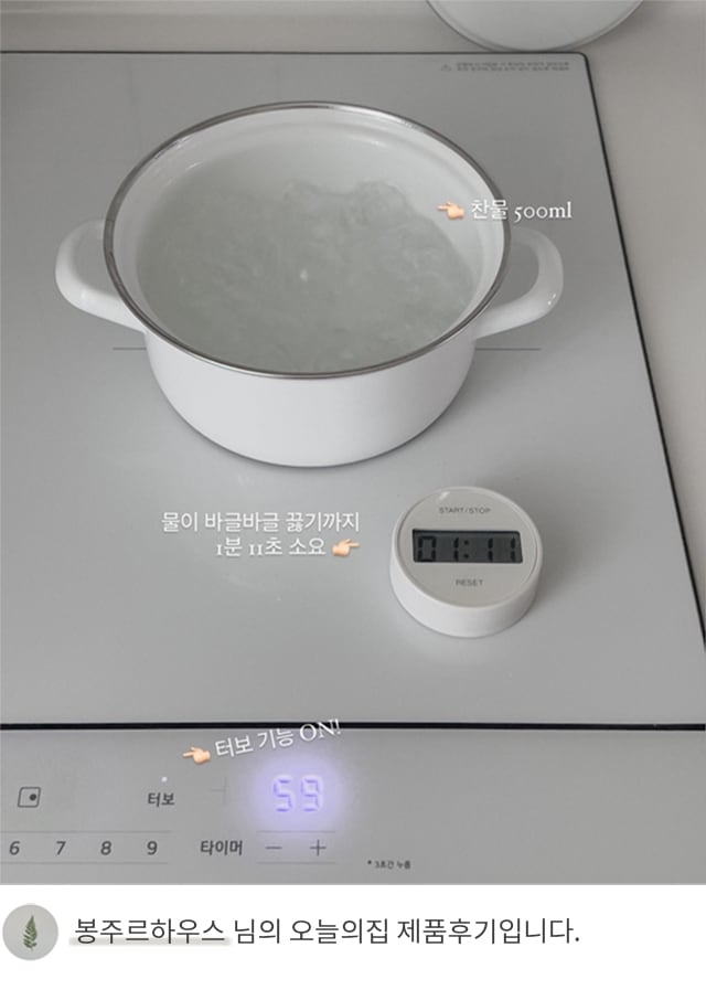 LG 디오스 오브제컬렉션 인덕션 위에 흰색 냄비가 놓여 있고, 물이 끓고 있는 모습. 인덕션의 터보(Turbo) 기능이 활성화된 상태를 보여주며, 화면에는 '물 500ml, 1분 11초 소요'라는 텍스트와 '터보 기능 ON'이라는 설명이 포함되어 있습니다. 하단에는 '봉주르하우스 님의 오늘의집 제품후기입니다.'라는 텍스트가 추가되어 사용자의 경험을 전달합니다.
