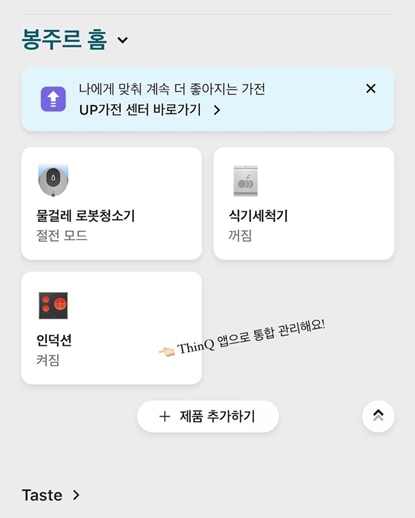 LG 디오스 오브제컬렉션 인덕션이 ThinQ 앱과 연동된 모습을 보여주는 이미지. 스마트폰 화면에는 인덕션의 상태와 다양한 조작 기능이 표시되어 있어, 스마트하고 편리한 조작이 가능함을 강조합니다.