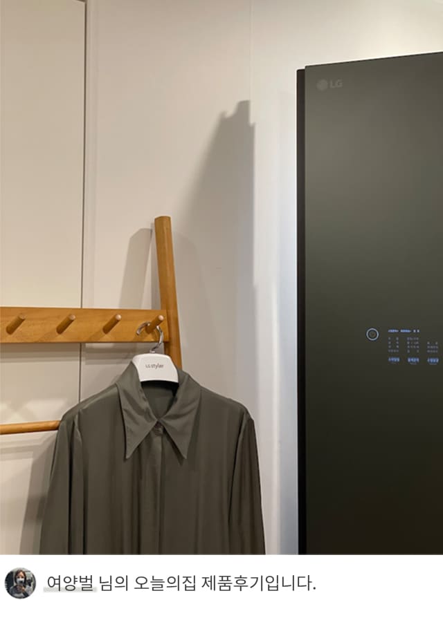LG 스타일러 오브제컬렉션 옆에 옷걸이에 셔츠가 걸려 있는 모습. 스타일러는 다크 컬러의 미니멀한 디자인으로 공간에 고급스러움을 더하며, 하단에는 '여양벌 님의 오늘의집 제품후기입니다.'라는 텍스트가 포함되어 사용자의 후기를 강조합니다.