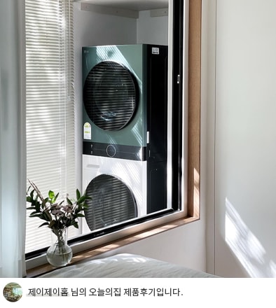 LG 트롬 오브제컬렉션 워시타워 컴팩트가 햇빛이 들어오는 창가 옆에 설치된 모습. 제품 상단에 수납 박스가 놓여 있으며, 창문 옆으로 화분이 배치된 모습이 보임. 하단 텍스트: '제이제이홈 님의 오늘의집 제품후기입니다.'