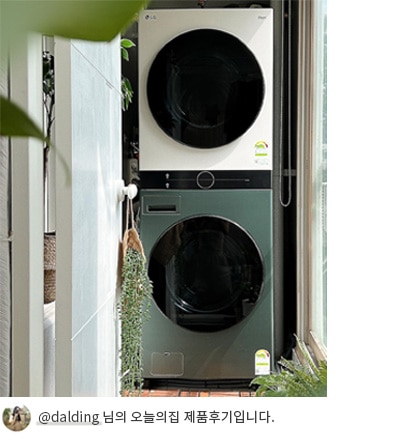 LG 트롬 오브제컬렉션 워시타워가 발코니에 설치된 모습으로, 주변에 화분과 인테리어 소품이 깔끔하게 정돈되어 있으며, 하단에 '@dalding 님의 오늘의집 제품후기입니다.'라는 텍스트가 포함되어 있음.