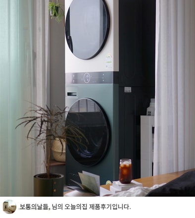 세탁기와 건조기가 일체형으로 구성된 LG 트롬 오브제컬렉션 워시타워가 세탁 공간에 설치되어 있으며, 깔끔하고 효율적인 세탁 환경을 제공합니다. 하단에는 '보통의날들 님의 오늘의집 제품후기입니다.'라는 텍스트가 포함되어 있음