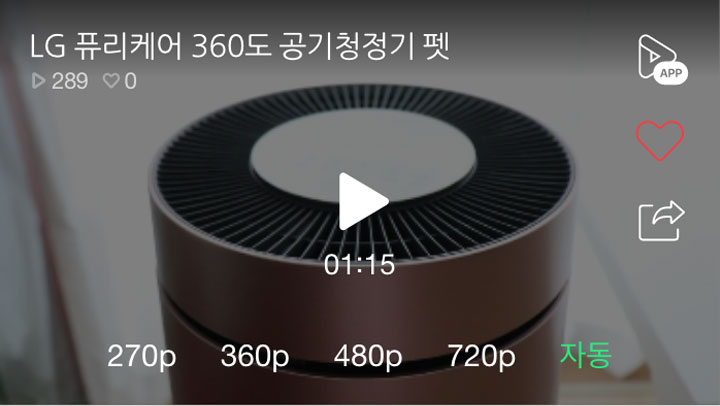 LG 퓨리케어 360도 공기청정기 펫 사용 영상 보러가기