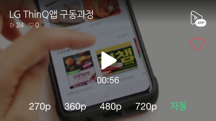 LG ThinQ 앱 구동 과정 보러가기