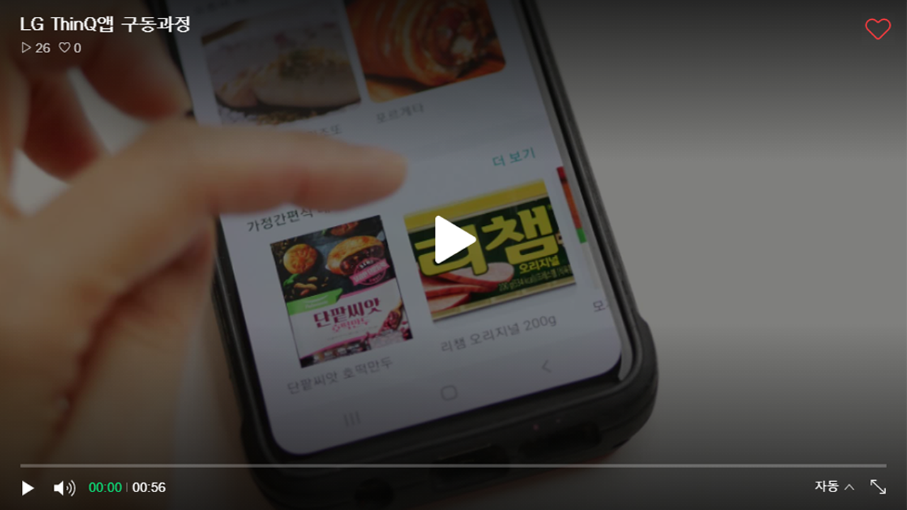 LG ThinQ 앱 구동 과정 보러가기
