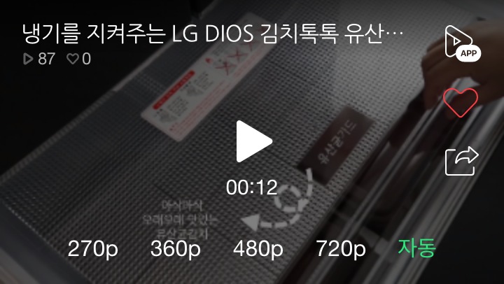 LG DIOS 김치톡톡