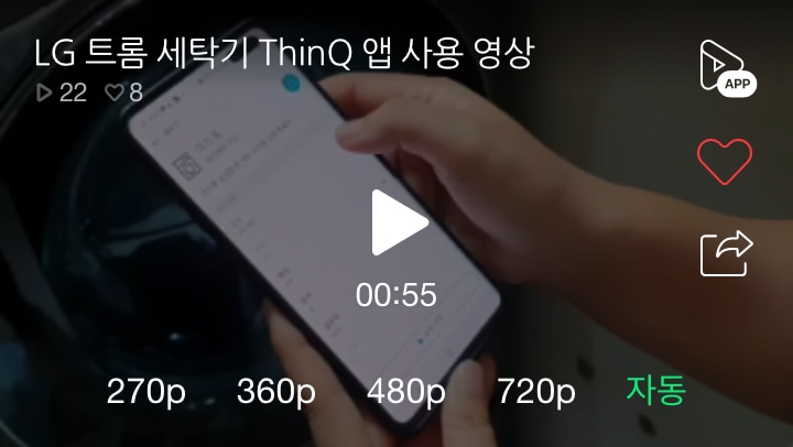 LG ThinQ앱 구동 과정 보러가기