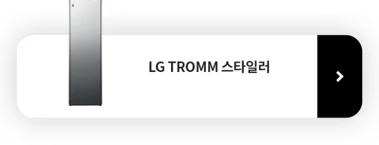 LG TROMM 스타일러