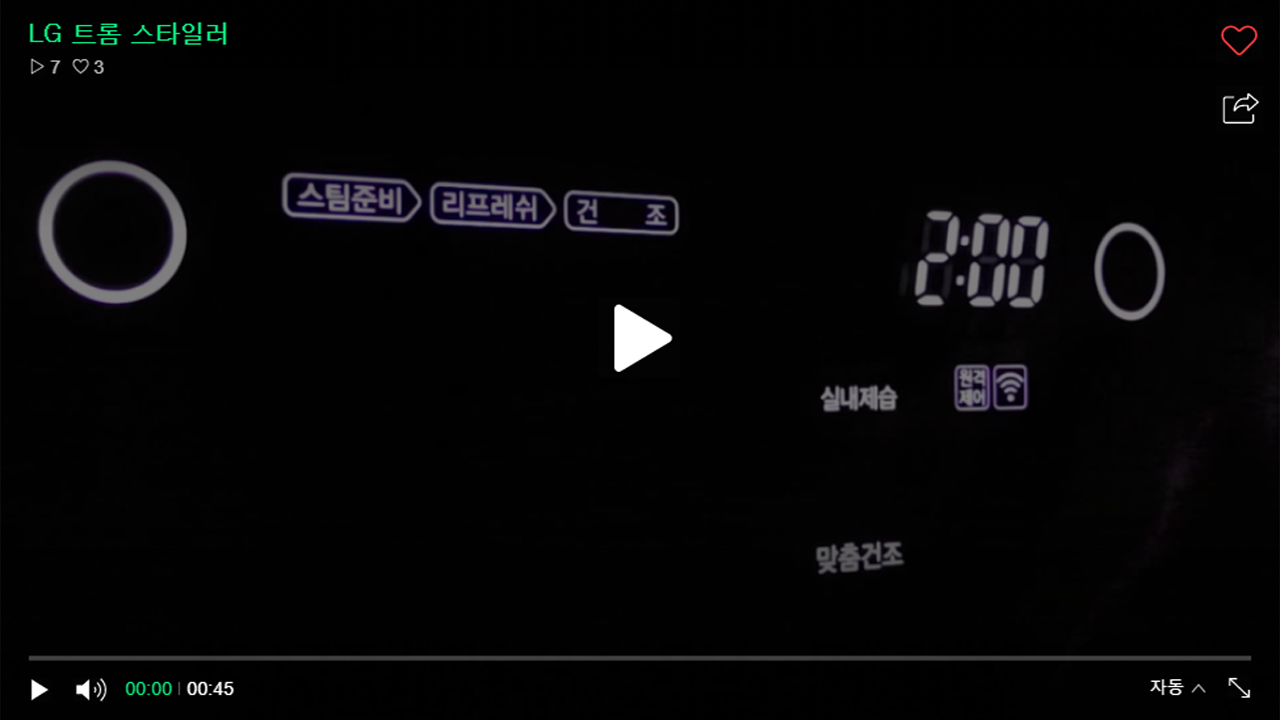 어두운 배경에서 LG 스타일러의 디지털 패널이 밝게 표시된 화면으로, '스팀준비', '리프레쉬', '건조' 등의 기능 옵션과 함께 '실내제습' 모드가 선택되어 있고, 설정 시간이 2시간으로 나타나 있음