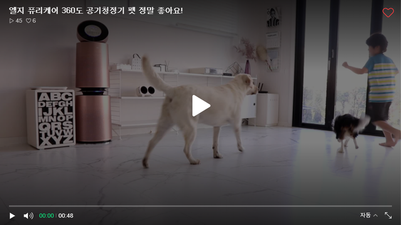 LG 퓨리케어 360˚ 공기청정기 펫 플러스가 있는 밝은 실내 공간에서 아이와 두 마리의 개가 함께 놀고 있는 모습을 담은 영상 썸네일