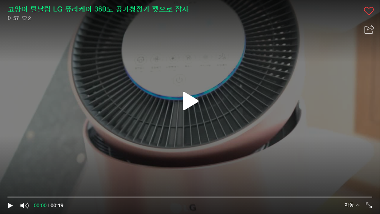 LG 퓨리케어 365도 공기청정기