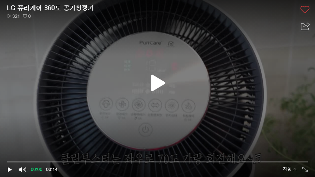LG퓨리케어 365 공기청정기 플러스 상단 디스플레이와 원형 필터가 강조된 동영상의 캡처 이미지