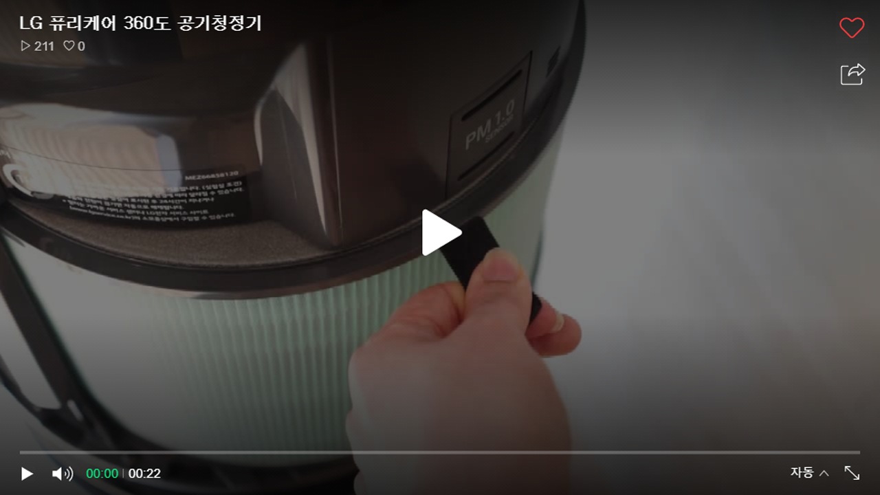 LG퓨리케어 365 공기청정기 플러스 필터 부분의 손잡이를 잡고 있는 동영상의 캡처 이미지