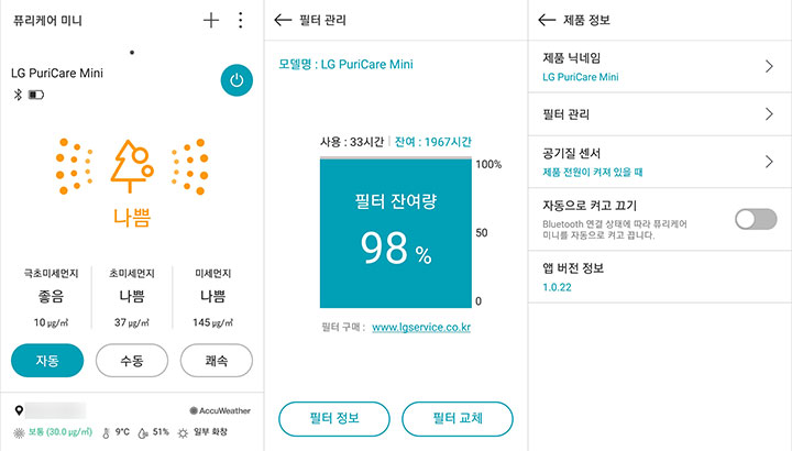 LG PuriCare Mini 어플 UI