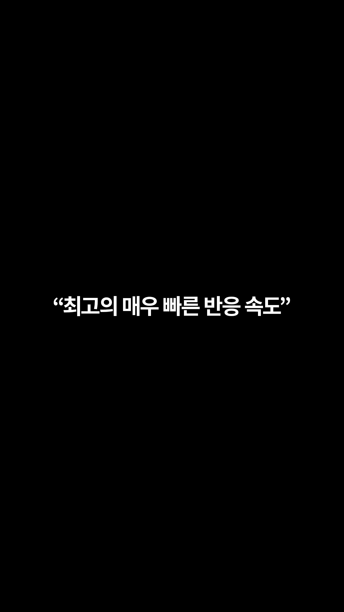 최고의 매우 빠른 반응 속도