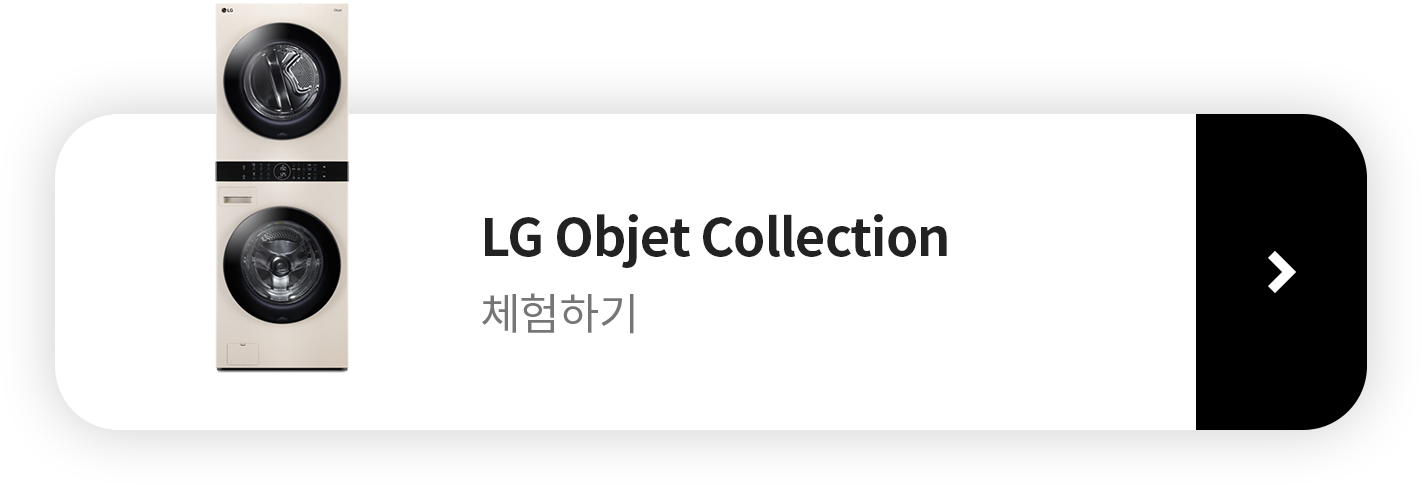 Lg Objet Collection 처음 만나는 공간 인테리어 가전
