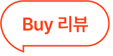Buy 리뷰