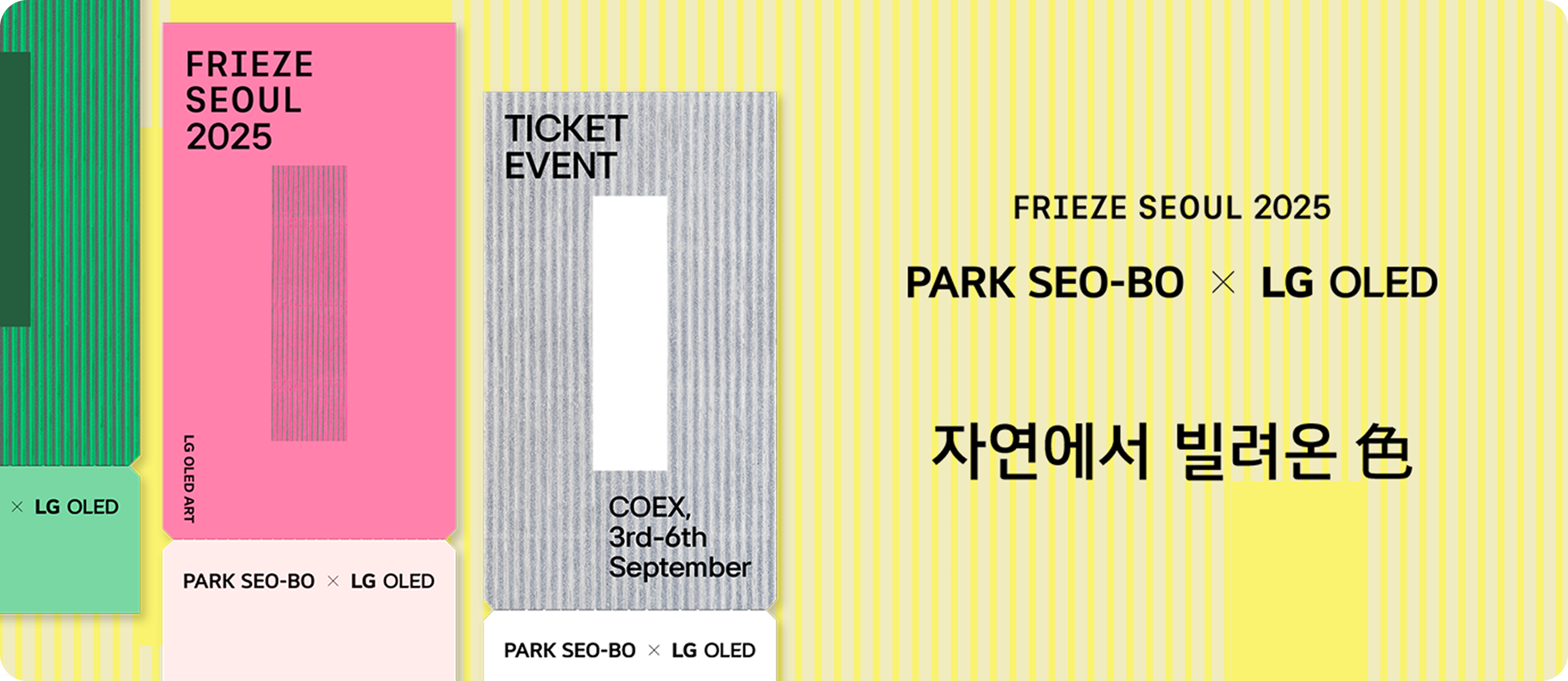 FRIEZE SEOUL 2025 전시 홍보 이미지. 박서보 x LG OLED 협업 작품과 티켓 이벤트 안내, 9월 3~6일 코엑스 개최 문구 포함