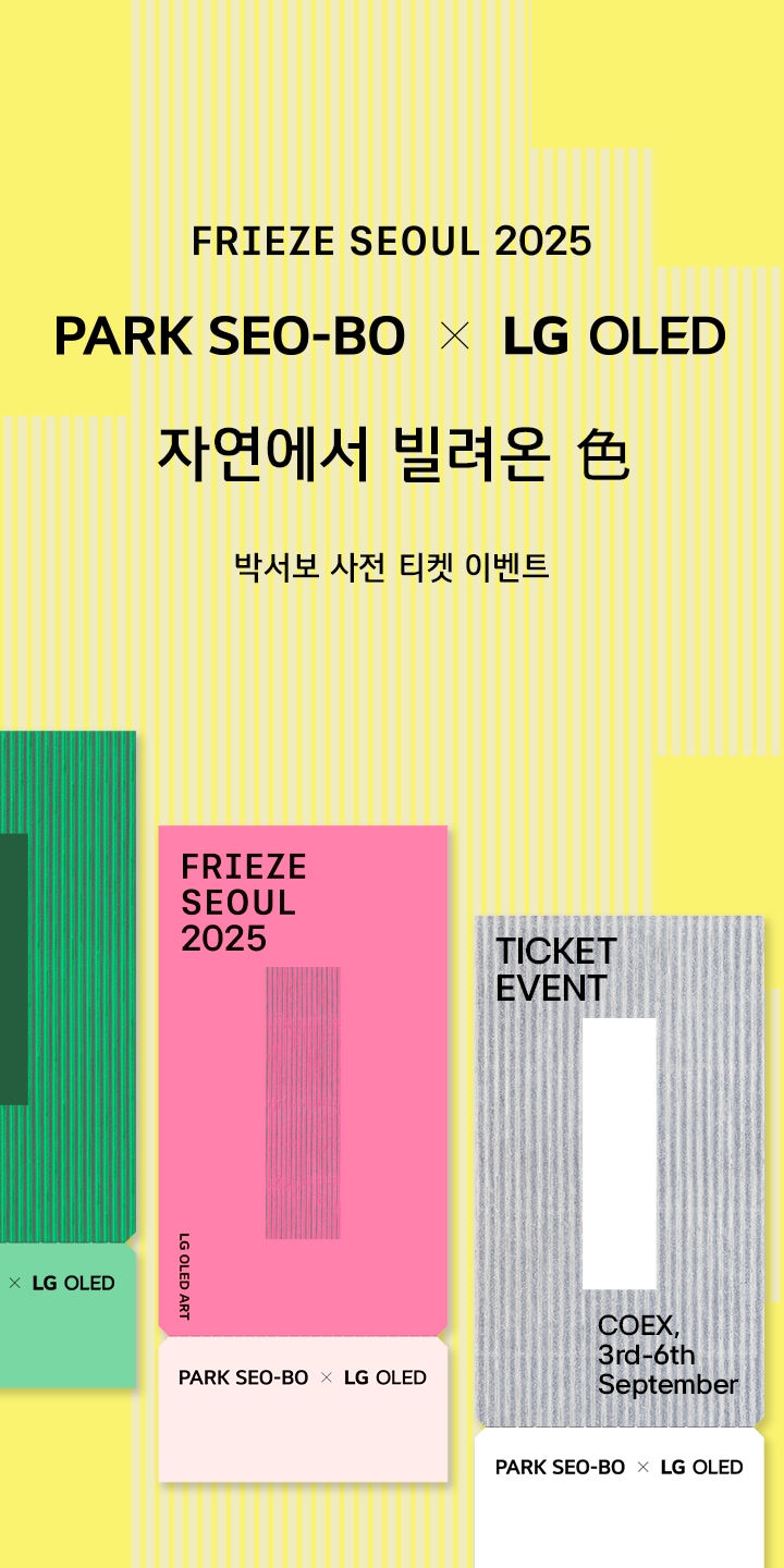 FRIEZE SEOUL 2025 전시 티켓 이미지, 9월 3~6일 코엑스 개최 문구 포함