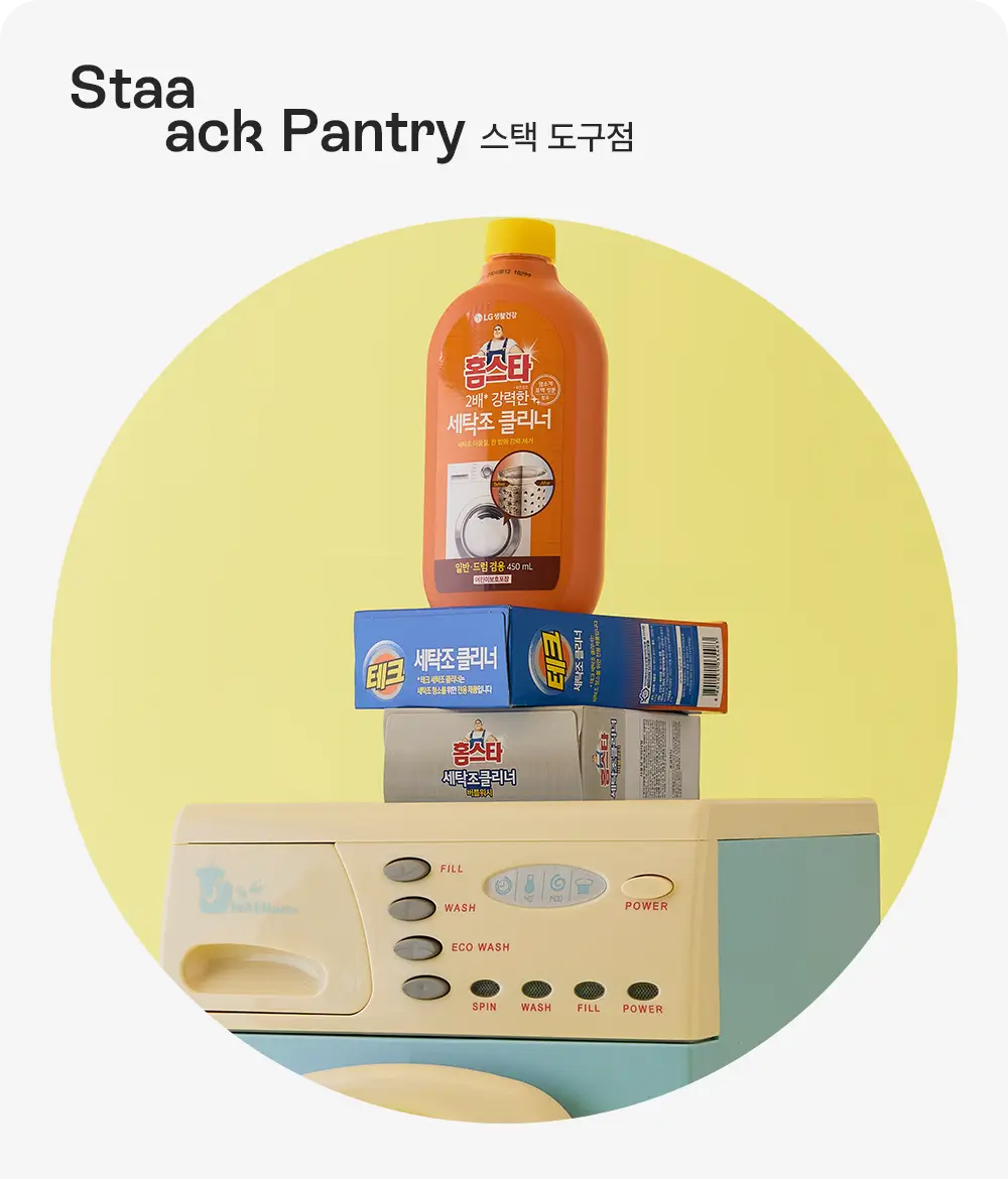 세탁조 클리너와 드럼 세탁기를 함께 연출한 세탁조 청소 메인 이미지
