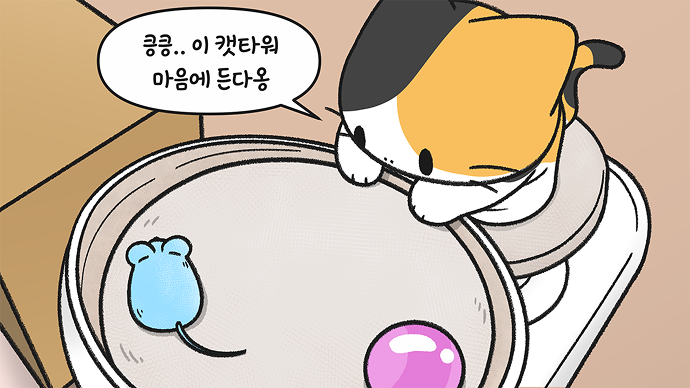 고양이가_에어로캣타워_디딤판에서_캣돔_안에_있는_장난감을_바라보는_일러스트_그림이_표시되어_있으며,_말풍선에_“킁킁.._이_캣타워_마음에_든다옹“_라는_문구가_포함되어_있음.