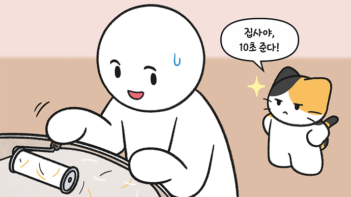 고양이_주인이_에어로캣타워_돔_안을_청소하고_있고,_고양이가_그_모습을_지켜보는_일러스트_그림이_표시되어_있으며,_말풍선에_“집사야_10초_준다!”_라는_문구가_포함되어_있음.