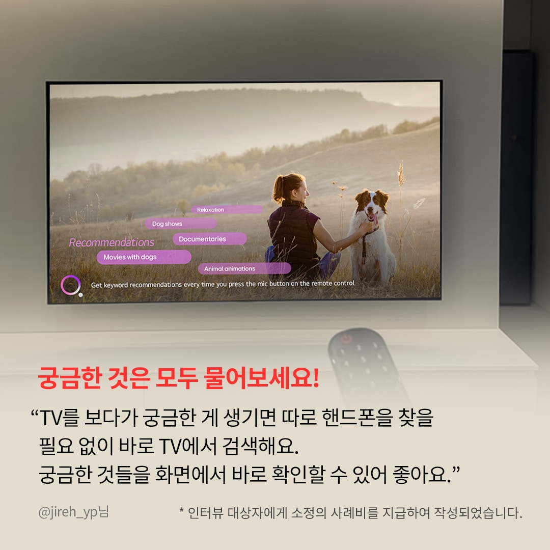 TV 화면에 개와 함께 야외에서 산책하는 여성의 이미지가 표시되며, 'Recommendations'라는 제목 아래 'Dog shows', 'Relaxation', 'Movies with dogs' 등의 추천 키워드가 떠 있음. 하단에는 '궁금한 것은 모두 물어보세요!'라는 강조된 문구와 함께, LG webOS의 음성 검색 기능을 활용해 TV에서 바로 정보를 찾을 수 있다는 사용자 리뷰가 포함됨.