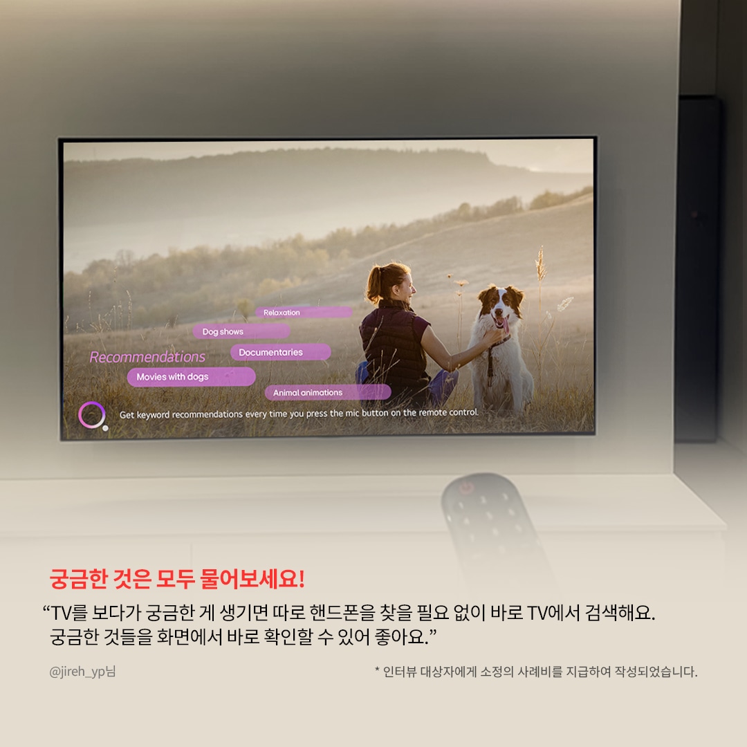 TV 화면에 개와 함께 야외에서 산책하는 여성의 이미지가 표시되며, 'Recommendations'라는 제목 아래 'Dog shows', 'Relaxation', 'Movies with dogs' 등의 추천 키워드가 떠 있음. 하단에는 '궁금한 것은 모두 물어보세요!'라는 강조된 문구와 함께, LG webOS의 음성 검색 기능을 활용해 TV에서 바로 정보를 찾을 수 있다는 사용자 리뷰가 포함됨.