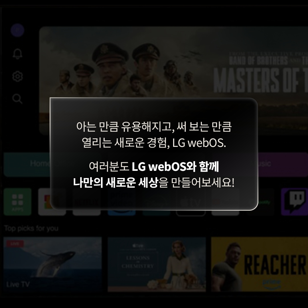 LG webOS의 홈 화면이 어둡게 표시된 상태에서 중앙에 메시지 창이 떠 있음. 