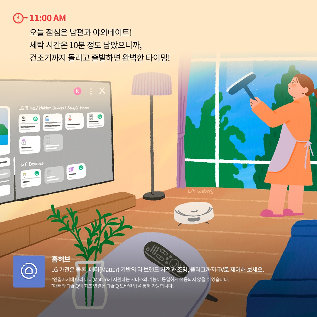 11:00 AM - 스마트 홈 관리 : 거실에서 창문을 닦고 있는 여성의 모습. TV 화면에는 LG ThinQ 홈허브가 표시되어 있으며, 세탁기와 IoT 기기 상태를 확인할 수 있음. 