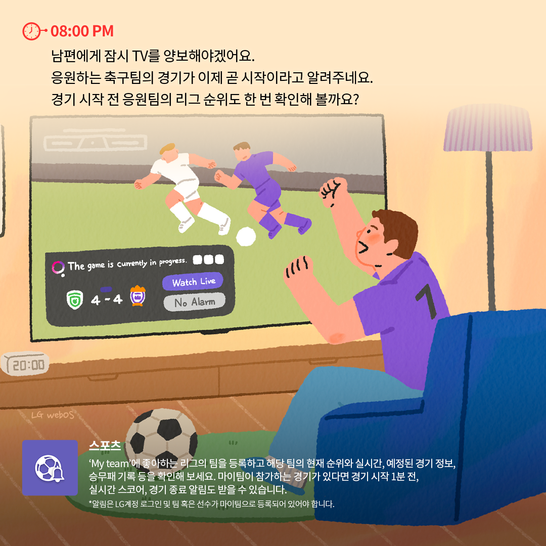 08:00 PM - 스포츠 경기 시청 : 남성이 소파에 앉아 TV로 축구 경기를 시청하며 환호하는 모습. TV 화면에는 두 팀이 4 대 4로 경기 중이며, 'Watch Live' 버튼이 표시됨. 하단에는 LG webOS의 '스포츠' 기능을 통해 좋아하는 팀의 경기 일정, 실시간 스코어, 리그 순위 등을 확인하고 경기 알림을 받을 수 있다는 설명이 포함됨.