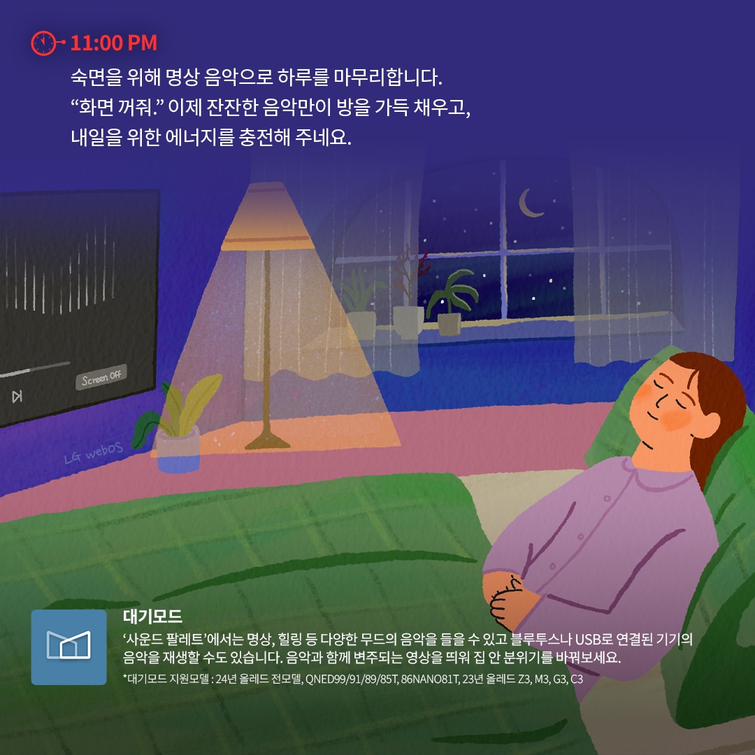 11:00 PM - 숙면을 위한 명상 음악 재생 : 밤이 된 거실에서 여성이 소파에 기대어 눈을 감고 편안하게 휴식을 취하는 모습. TV 화면에는 음악 플레이어가 표시되어 있으며, 방 안은 은은한 조명과 함께 차분한 분위기가 연출됨. 하단에는 LG webOS의 '대기모드'에서 명상 및 힐링 음악을 들을 수 있고, 블루투스나 USB 기기를 연결해 음악을 재생할 수 있다는 설명이 포함됨.