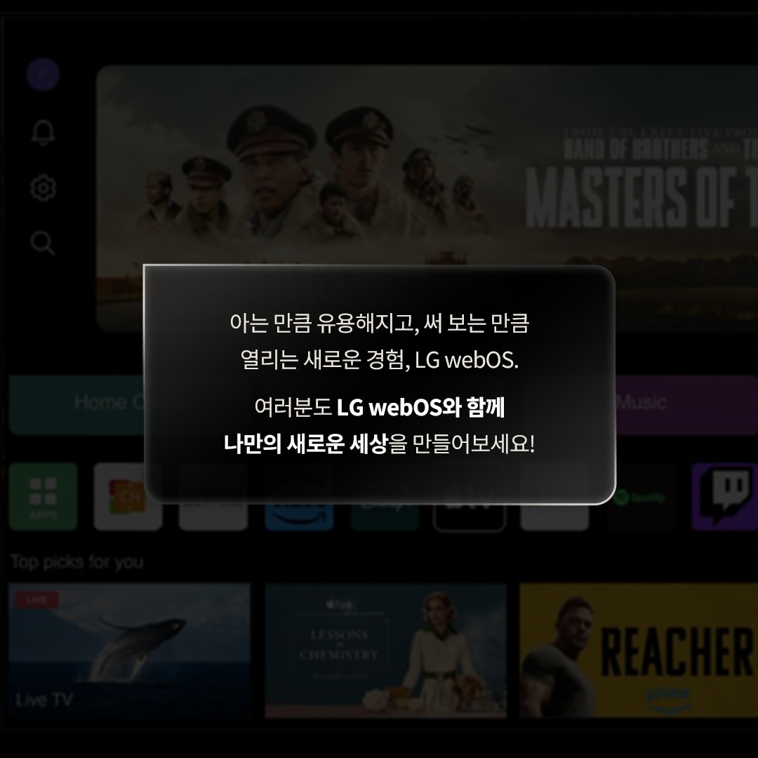 LG webOS의 홈 화면이 어둡게 표시된 상태에서 중앙에 메시지 창이 떠 있음. 