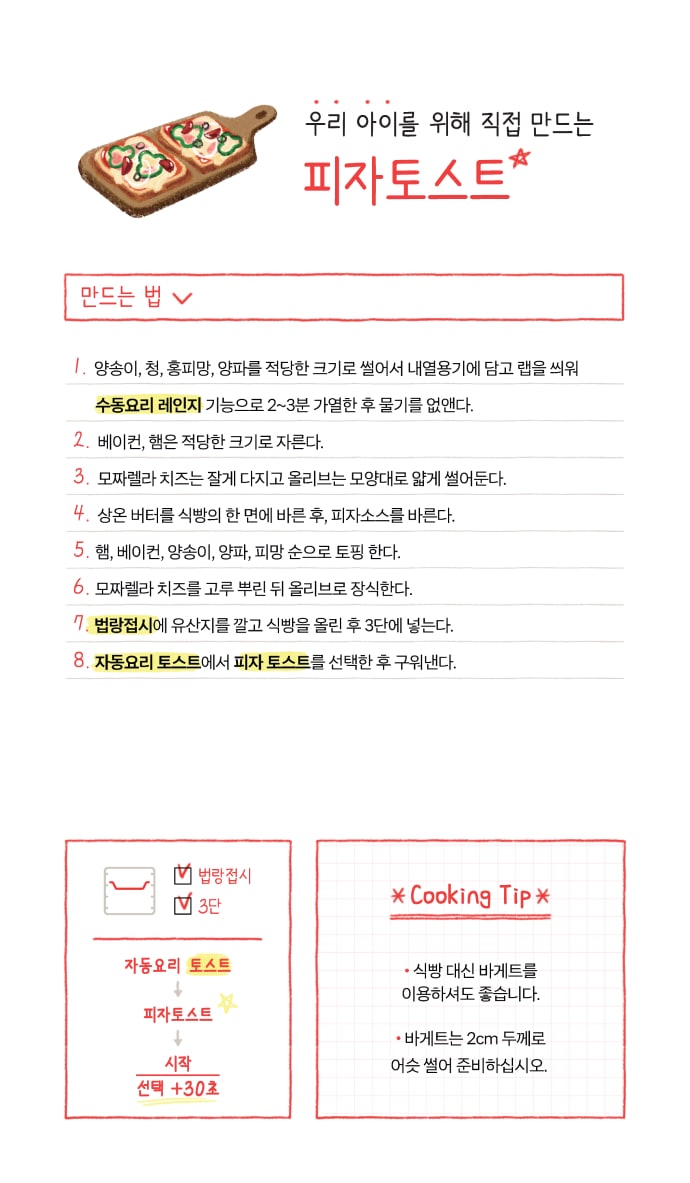 피자토스트 레시피