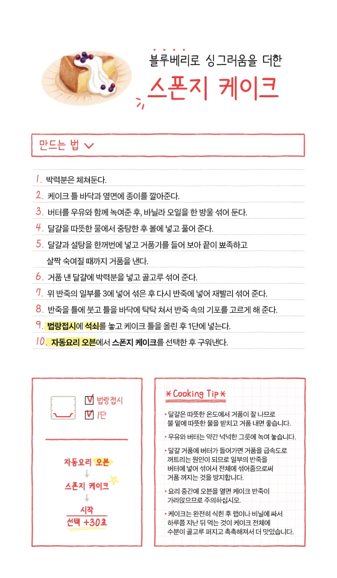 스폰지 케이크 레시피