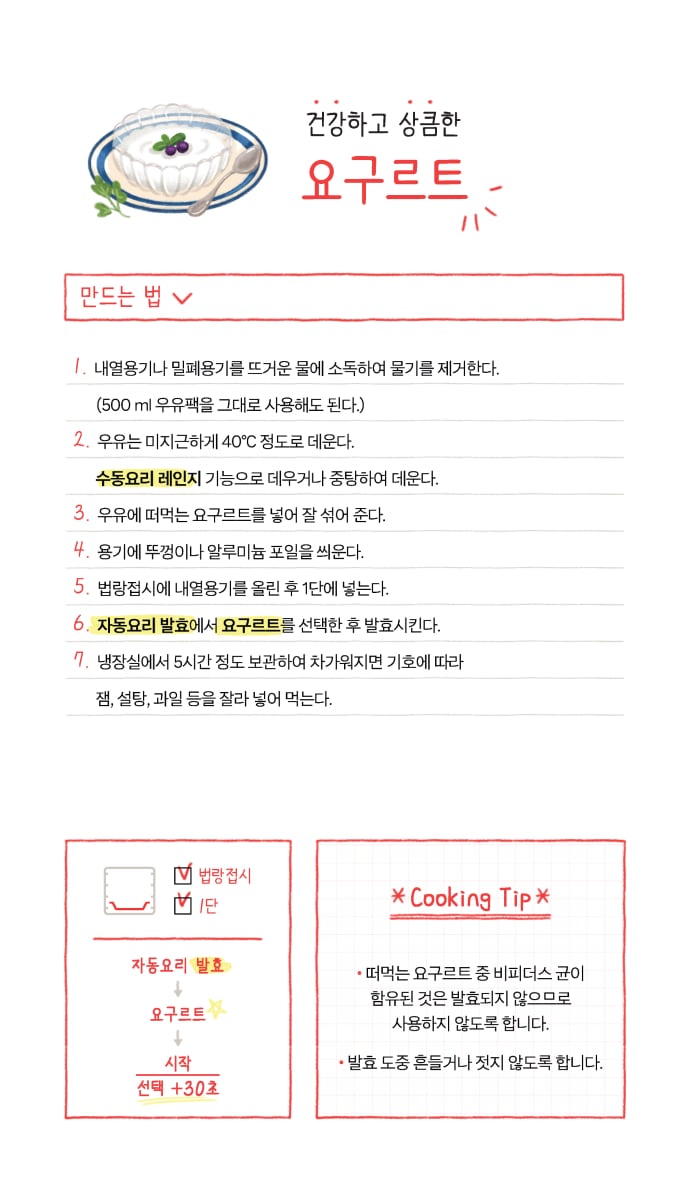 요구르트 레시피