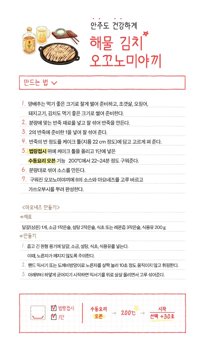 해물 김치 오꼬노미야끼 레시피