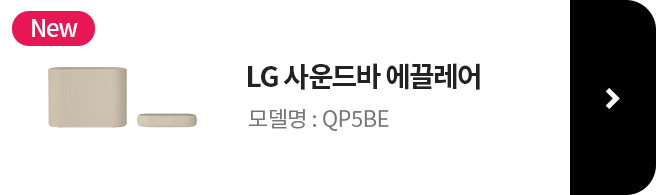 LG 사운드바 링크 바로가기