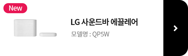 LG 사운드바 링크 바로가기