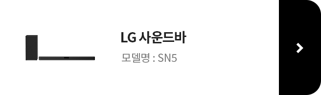 LG 사운드바 링크 바로가기