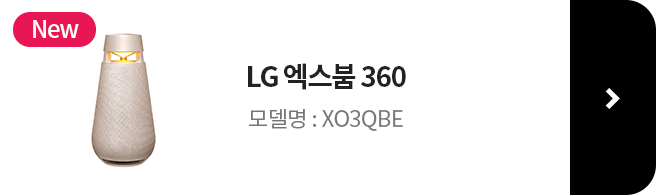 엑스붐 360