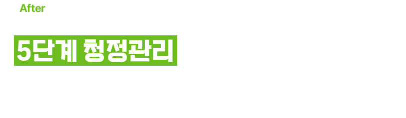 5단계 청정관리가 가능하니 이제 에어컨 하나는 걱정을 덜었어요.