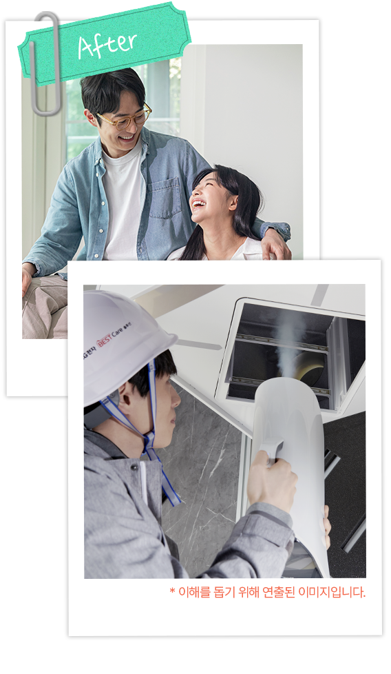 밝게 웃는 남성과 여성이 함께 앉아 있는 모습. 아래에는 LG 케어십 전문 매니저가 환기 시스템을 점검하고 있는 장면이 포함되어 있다. 'After'라는 라벨이 클립으로 고정되어 있다.