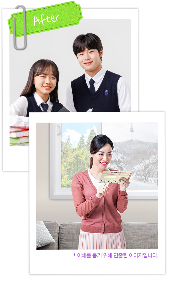 같은 학생 복장의 남학생과 여학생이 밝은 표정으로 웃으며 포즈를 취하고 있다. 어머니는 창가에 서서 환한 미소를 지으며 학생들의 성적표를 들여다보고 있다. 창 밖으로는 여전히 계절이 다른 풍경이 보인다.