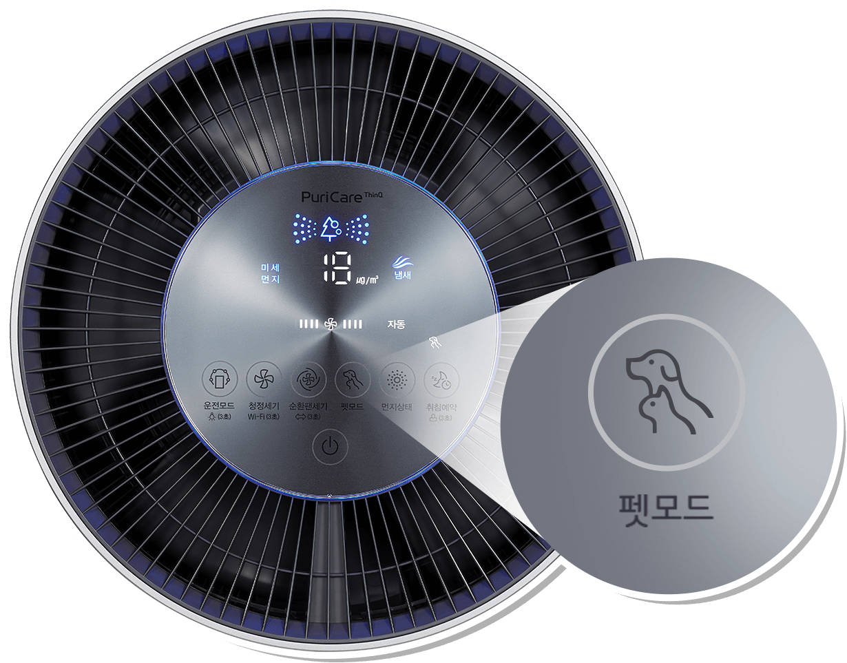 LG 퓨리케어 360˚ 공기청정기 펫 플러스 : 펫 모드 기능