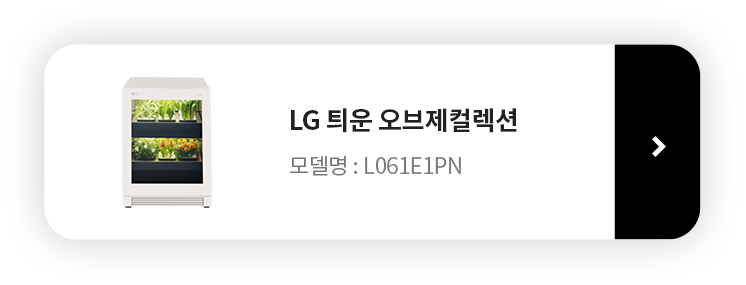 LG tiiun 제품보러가기