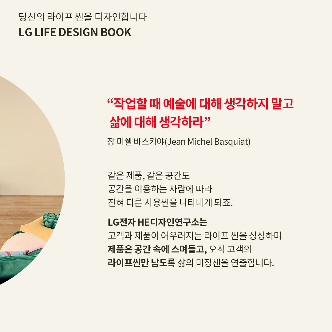LG LIFE DESIGN BOOK 페이지로, 상단에는 